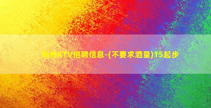 六安夜场招聘